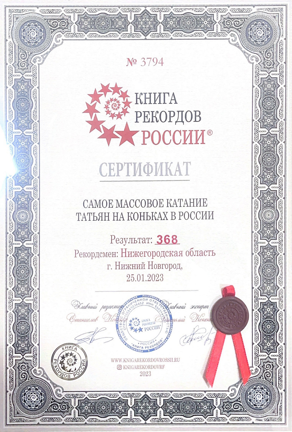 Самое массовое катание Татьян на коньках в России